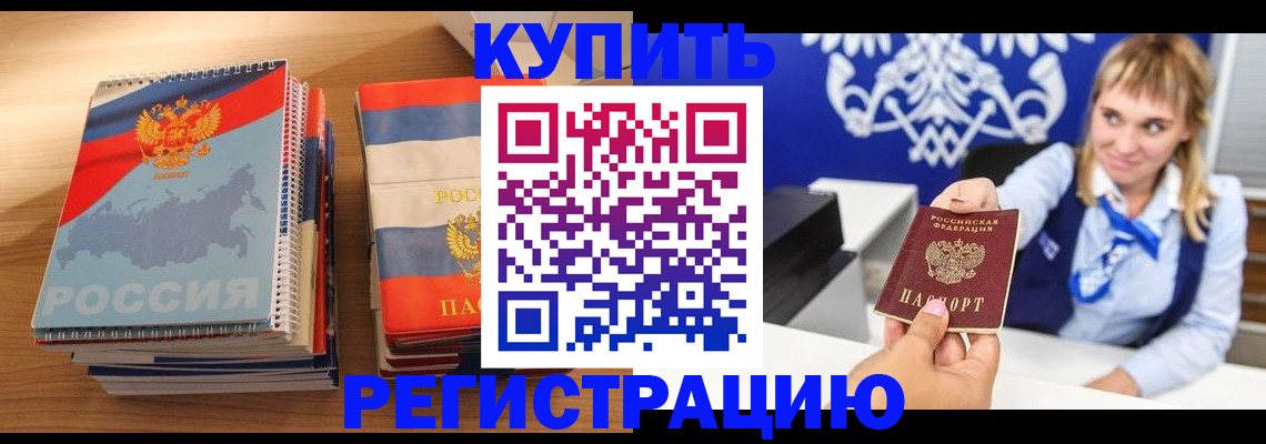 прописка законно в Павловске