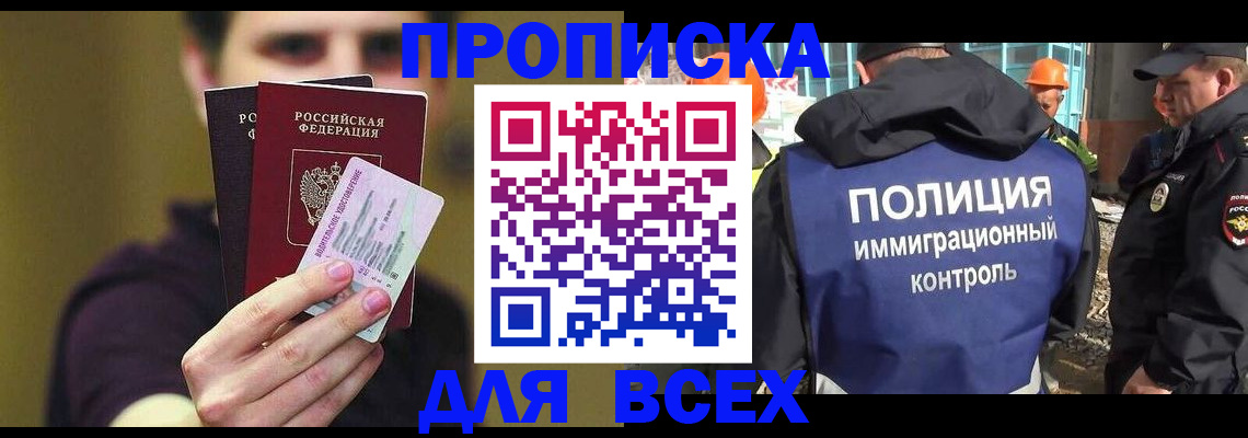 прописка иностранных граждан в Павловске