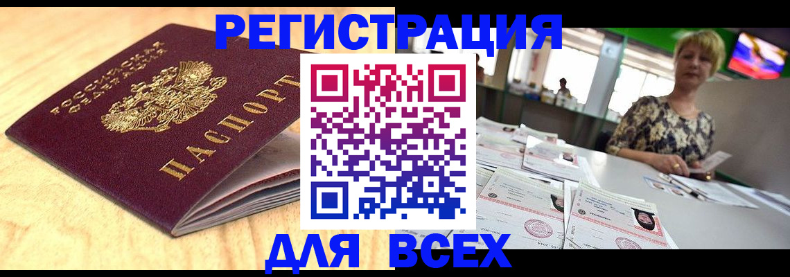 временная регистрация законно в Павловске