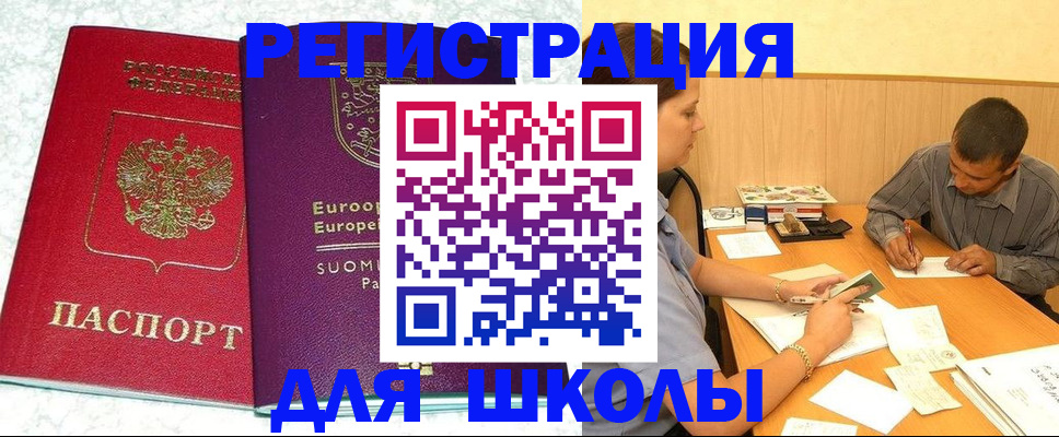 прописка штамп в Павловске