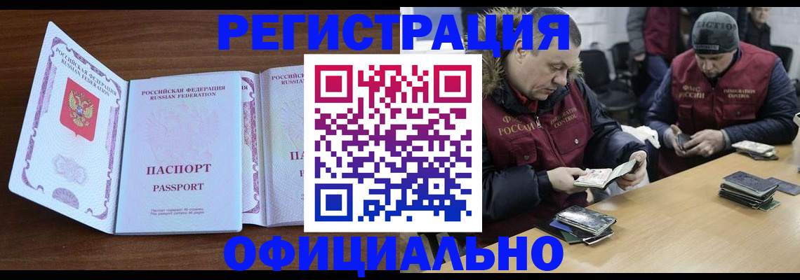 миграционный учет в Павловске